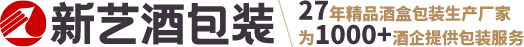 新艺酒盒包装生产厂家 | 江阴市新艺设计印刷有限公司 | 酒盒包装生产厂家 | 酒盒印刷定制专家